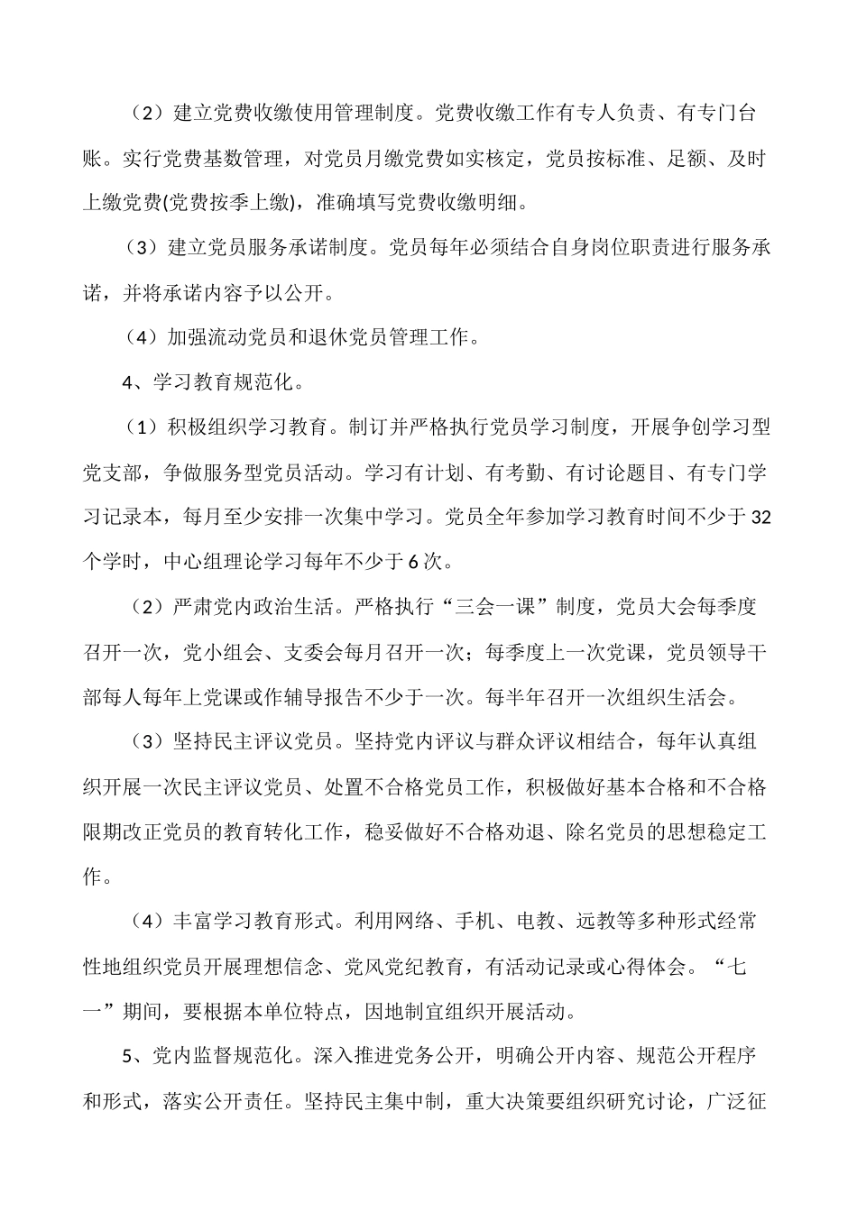 基层党支部规范化建设实施方案20170415_第3页