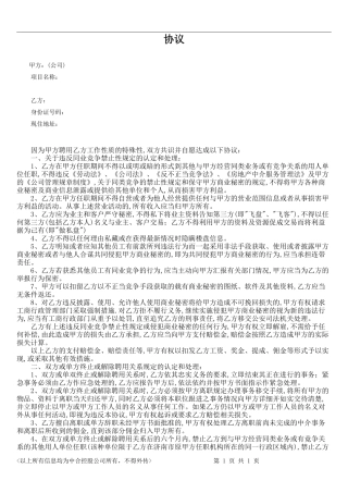 房地产中介保密协议