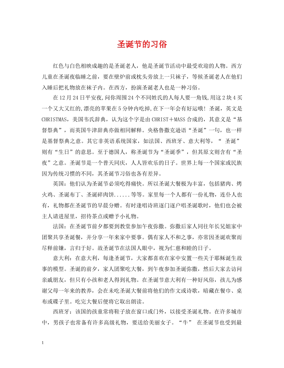 圣诞节的习俗 _第1页