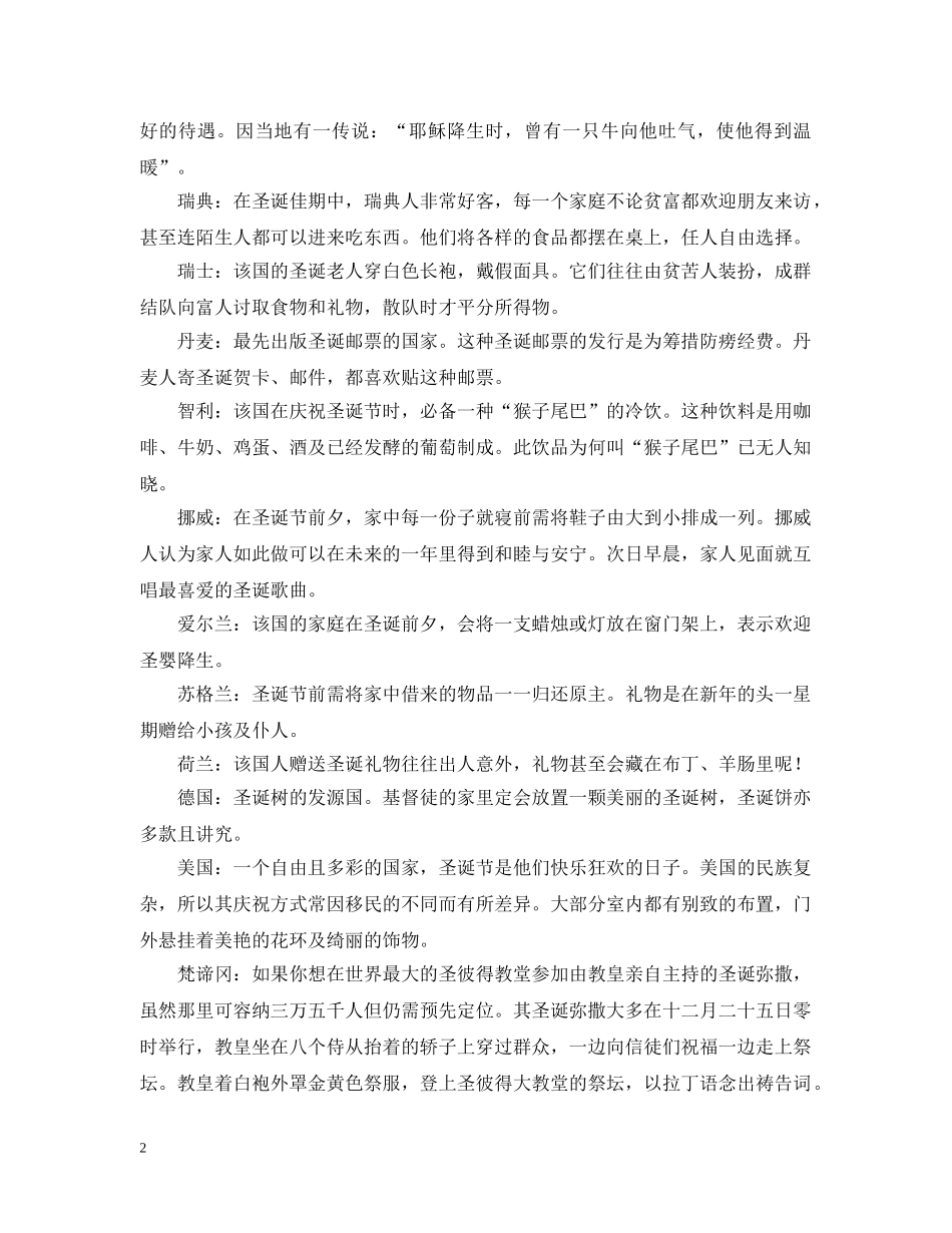 圣诞节的习俗 _第2页