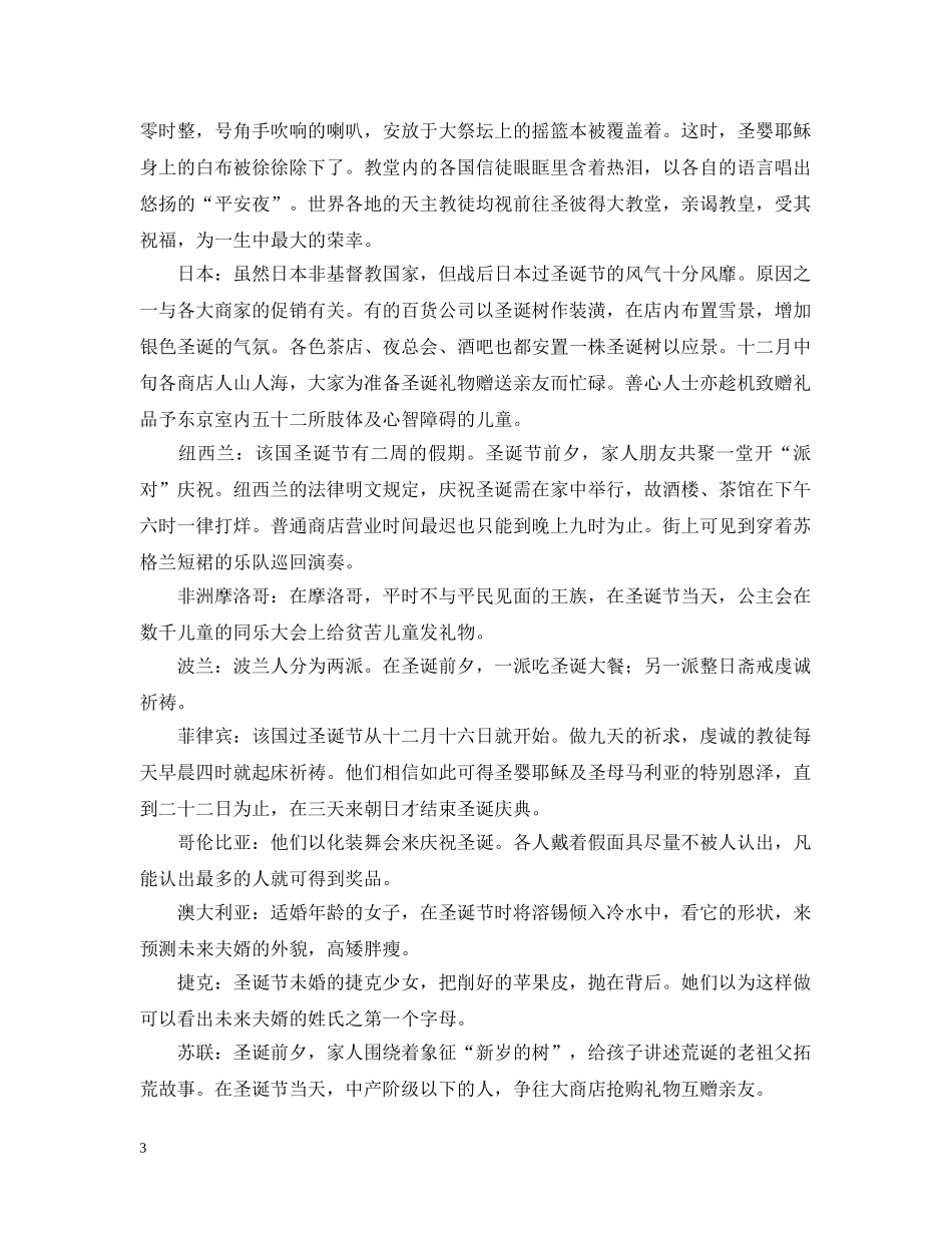 圣诞节的习俗 _第3页