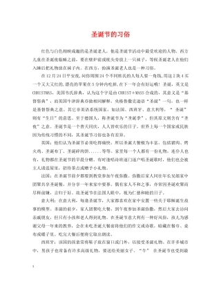 圣诞节的习俗 
