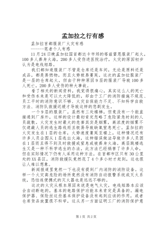孟加拉之行有感