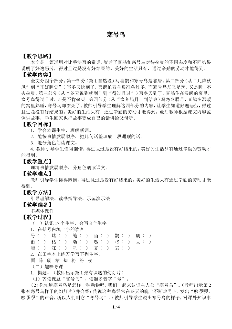 寒号鸟教学设计_第1页