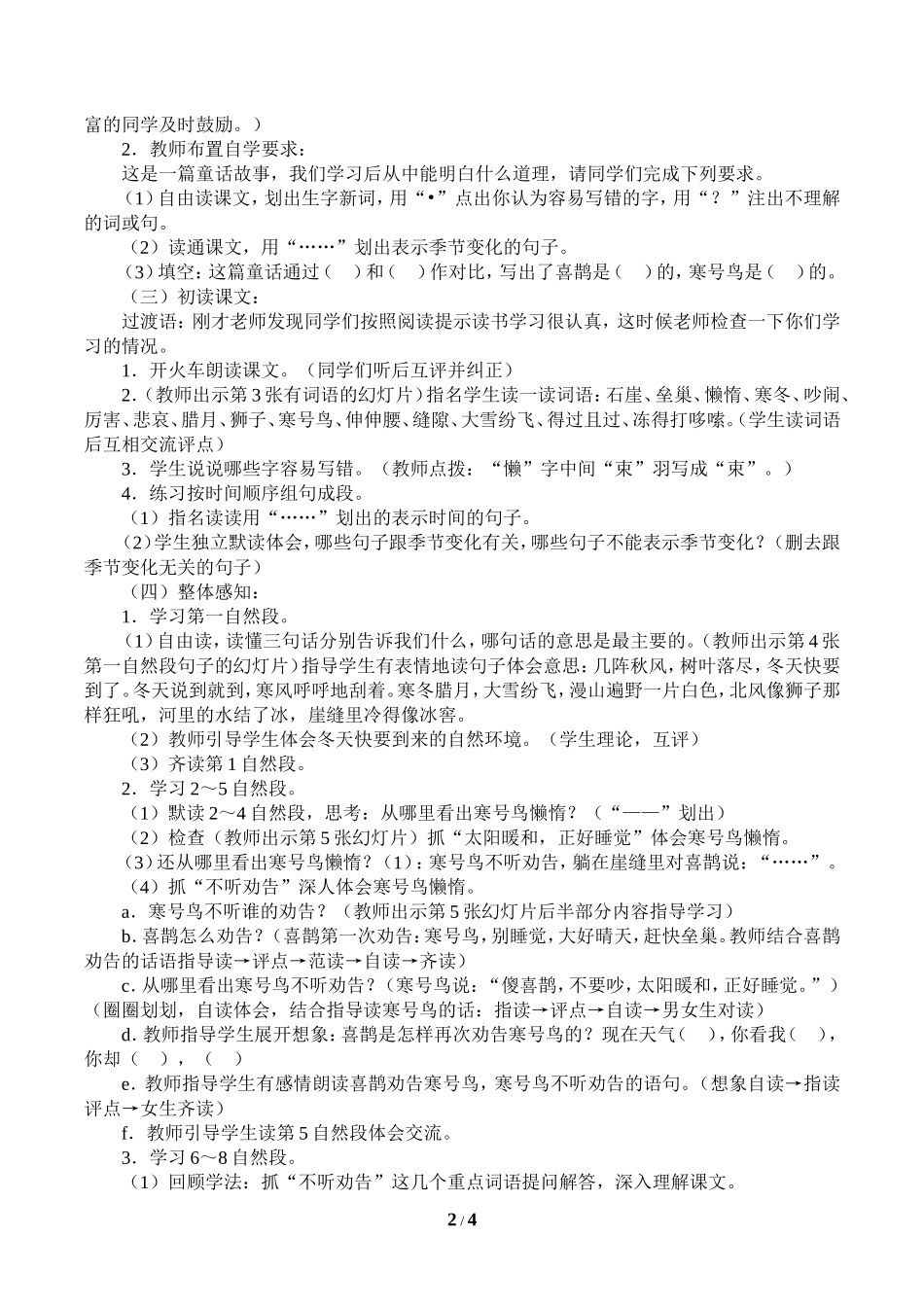 寒号鸟教学设计_第2页