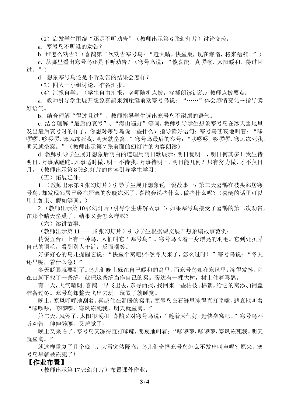 寒号鸟教学设计_第3页