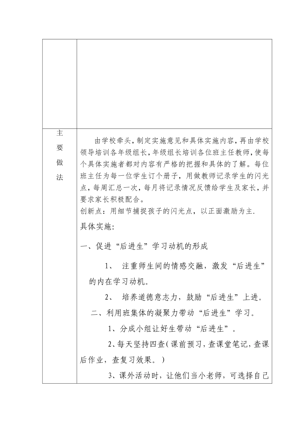 德育工作创新案例_第2页