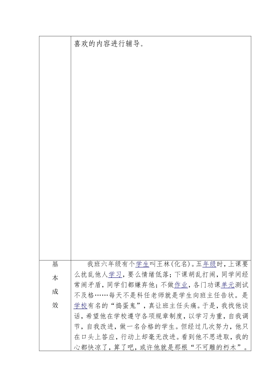 德育工作创新案例_第3页