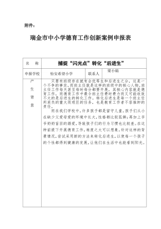 德育工作创新案例