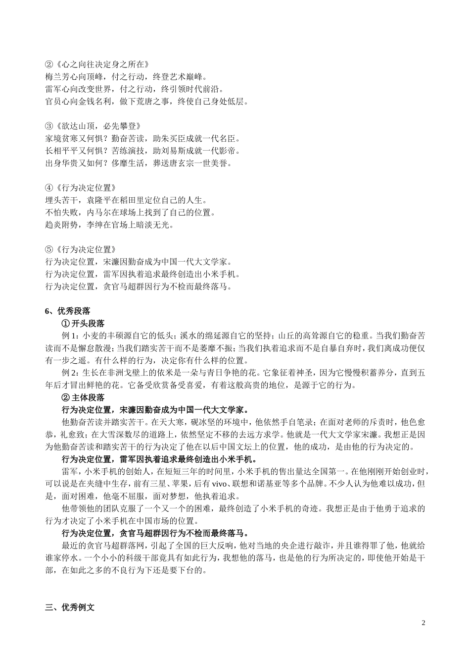 “行为”与“位置”材料作文题及范文_第2页