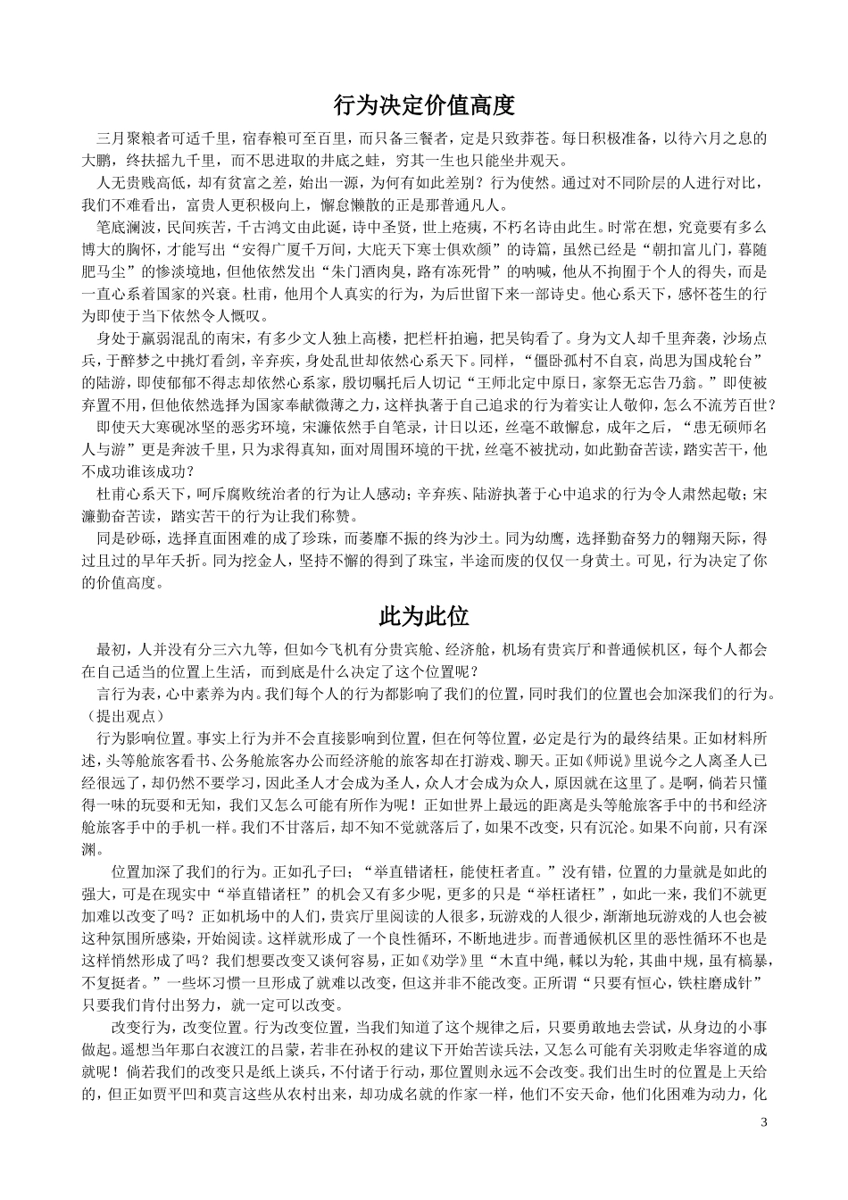 “行为”与“位置”材料作文题及范文_第3页