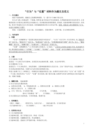 “行为”与“位置”材料作文题及范文