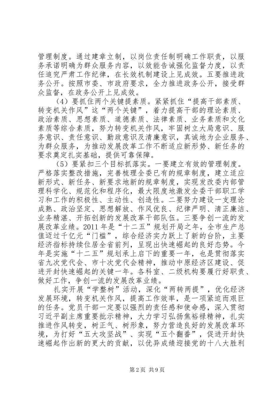 篇一：学习弘扬焦裕禄精神体会心得0篇_第2页