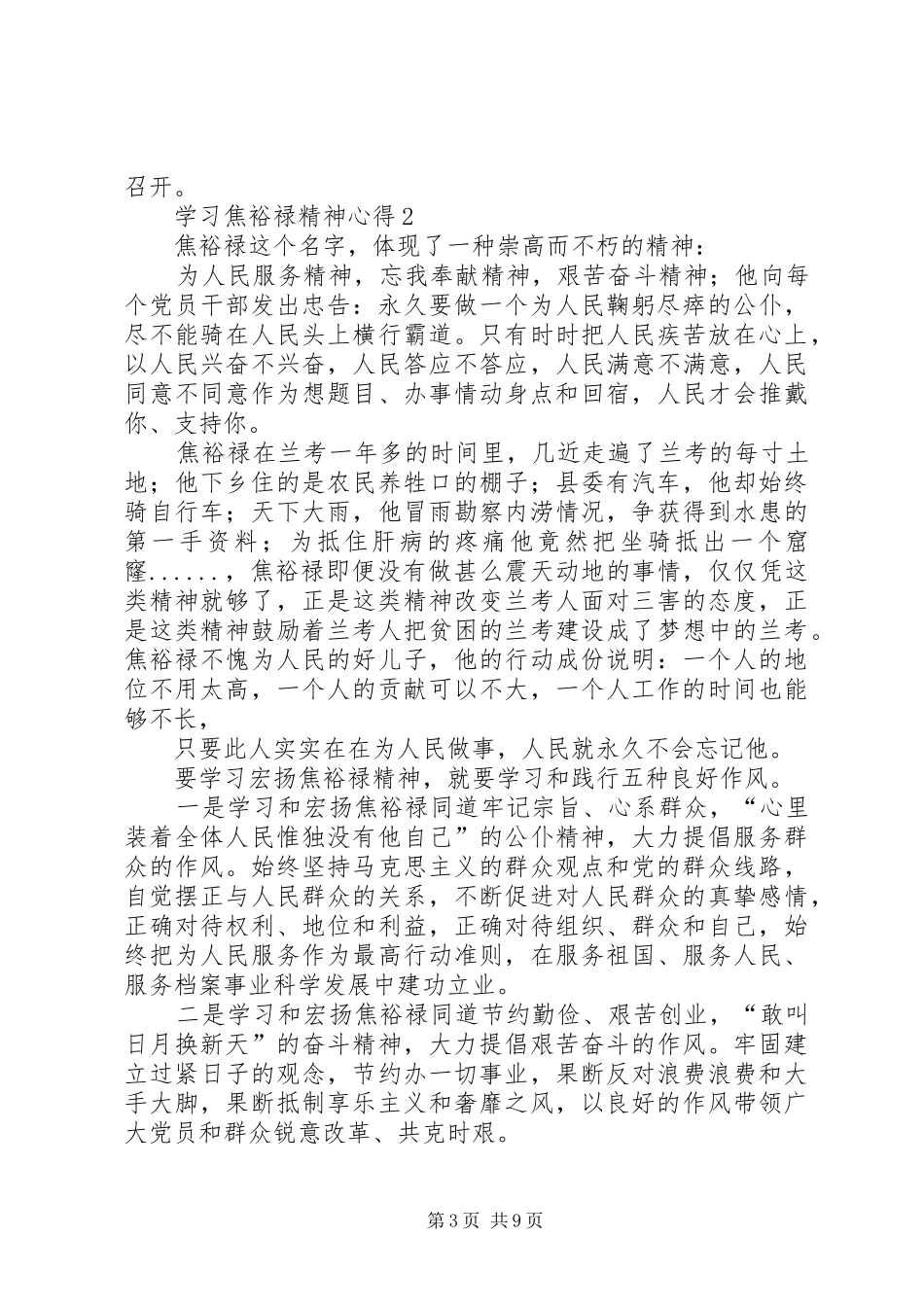 篇一：学习弘扬焦裕禄精神体会心得0篇_第3页