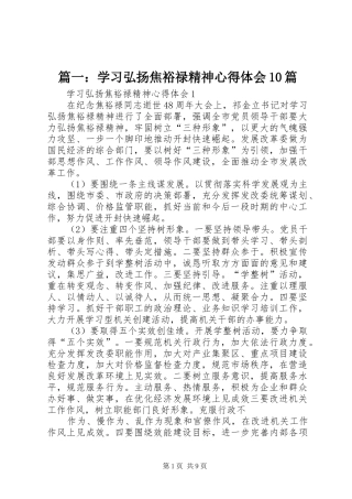 篇一：学习弘扬焦裕禄精神体会心得0篇