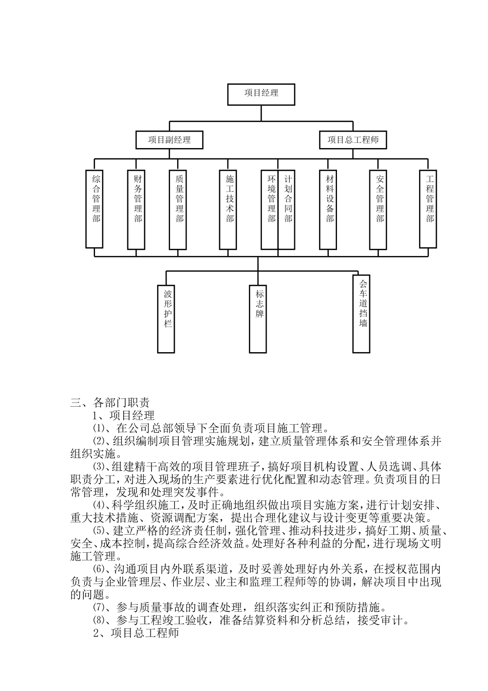 当阳农村公路生命防护工程(施工组织设计)_第3页