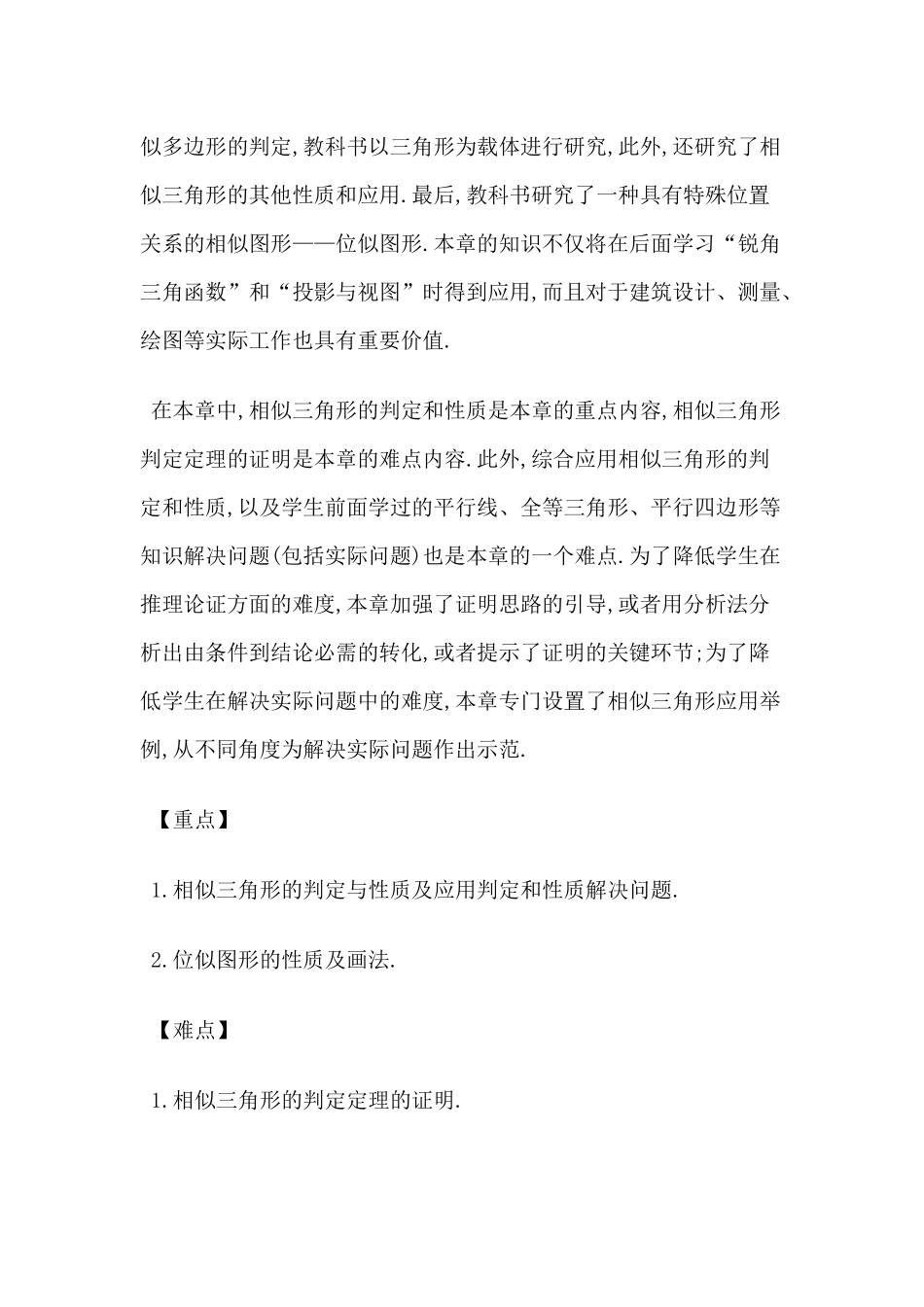 相似三角形单元教学计划_第3页