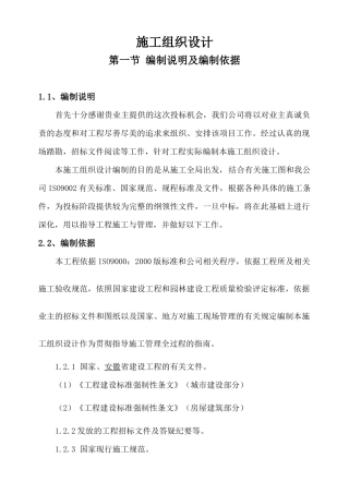 公厕施工组织设计