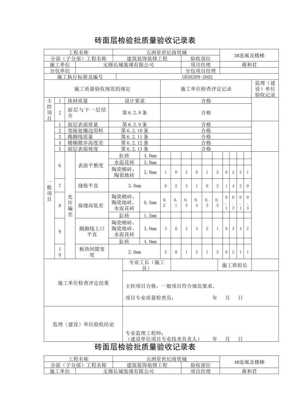 地砖工程检验批质量验收记录表_第1页