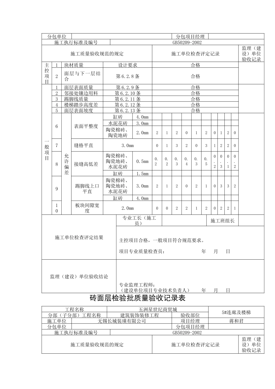 地砖工程检验批质量验收记录表_第2页