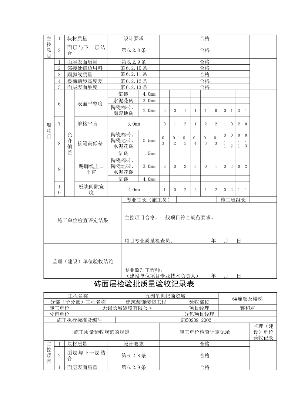 地砖工程检验批质量验收记录表_第3页