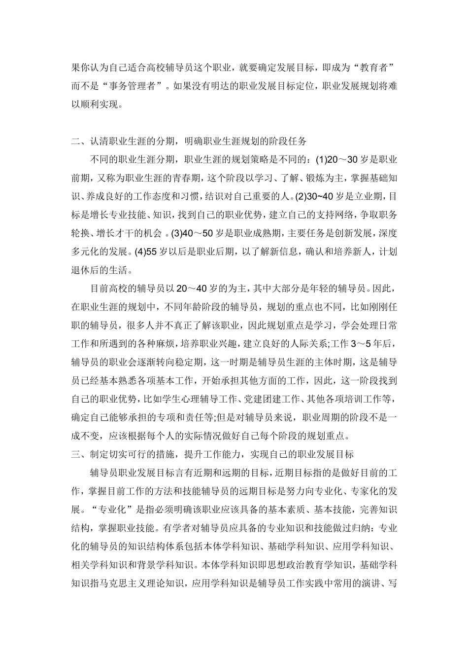 大学辅导员职业生涯规划指导_第2页