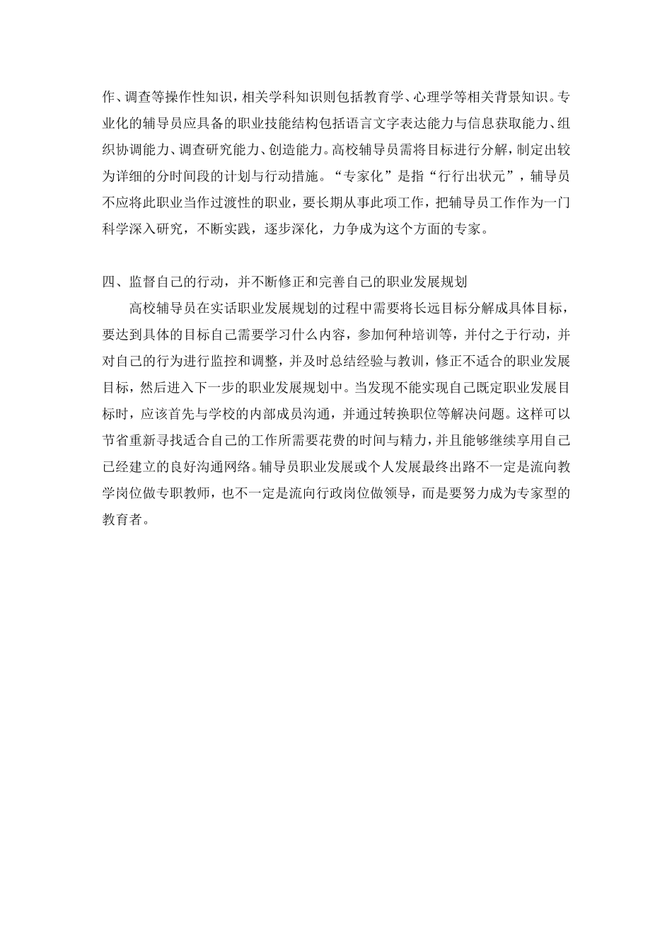 大学辅导员职业生涯规划指导_第3页