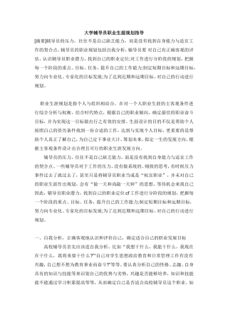 大学辅导员职业生涯规划指导