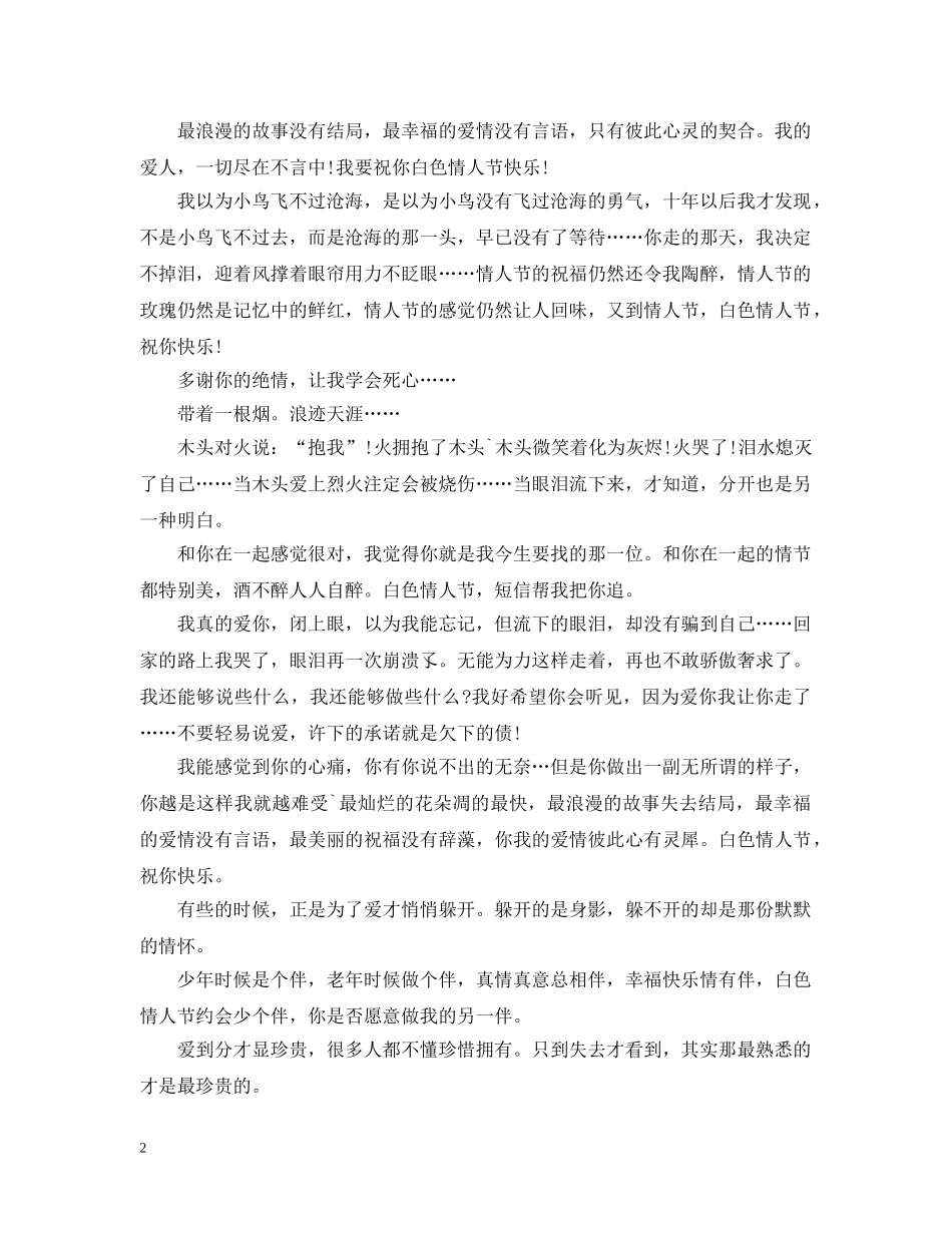 什么是白色情人节有什么寓意_第2页