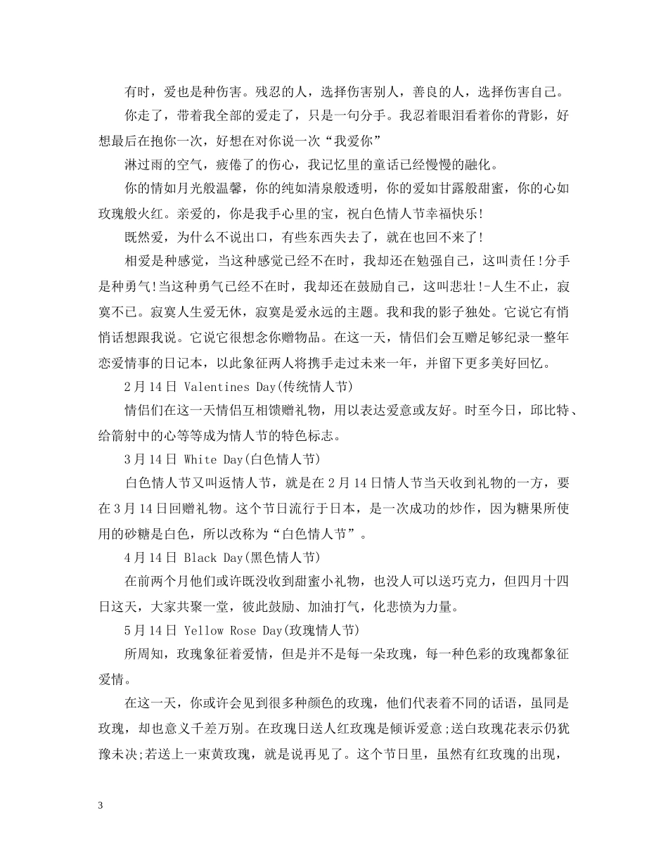 什么是白色情人节有什么寓意_第3页