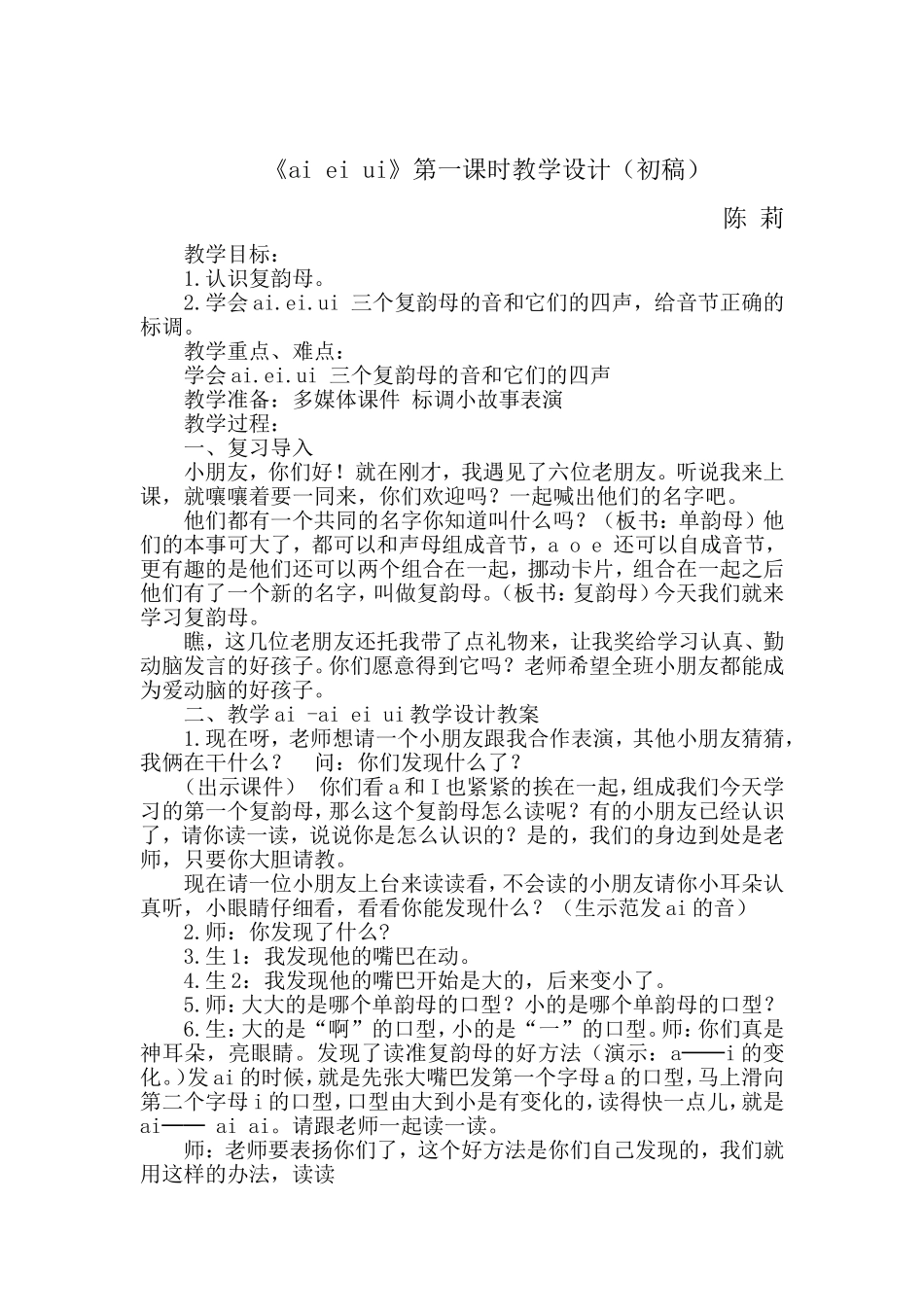 公开课ai-ei-ui教学设计教案_第1页