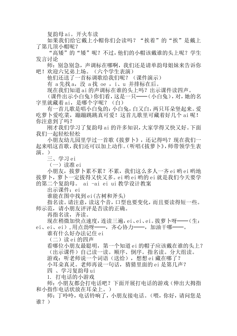 公开课ai-ei-ui教学设计教案_第2页