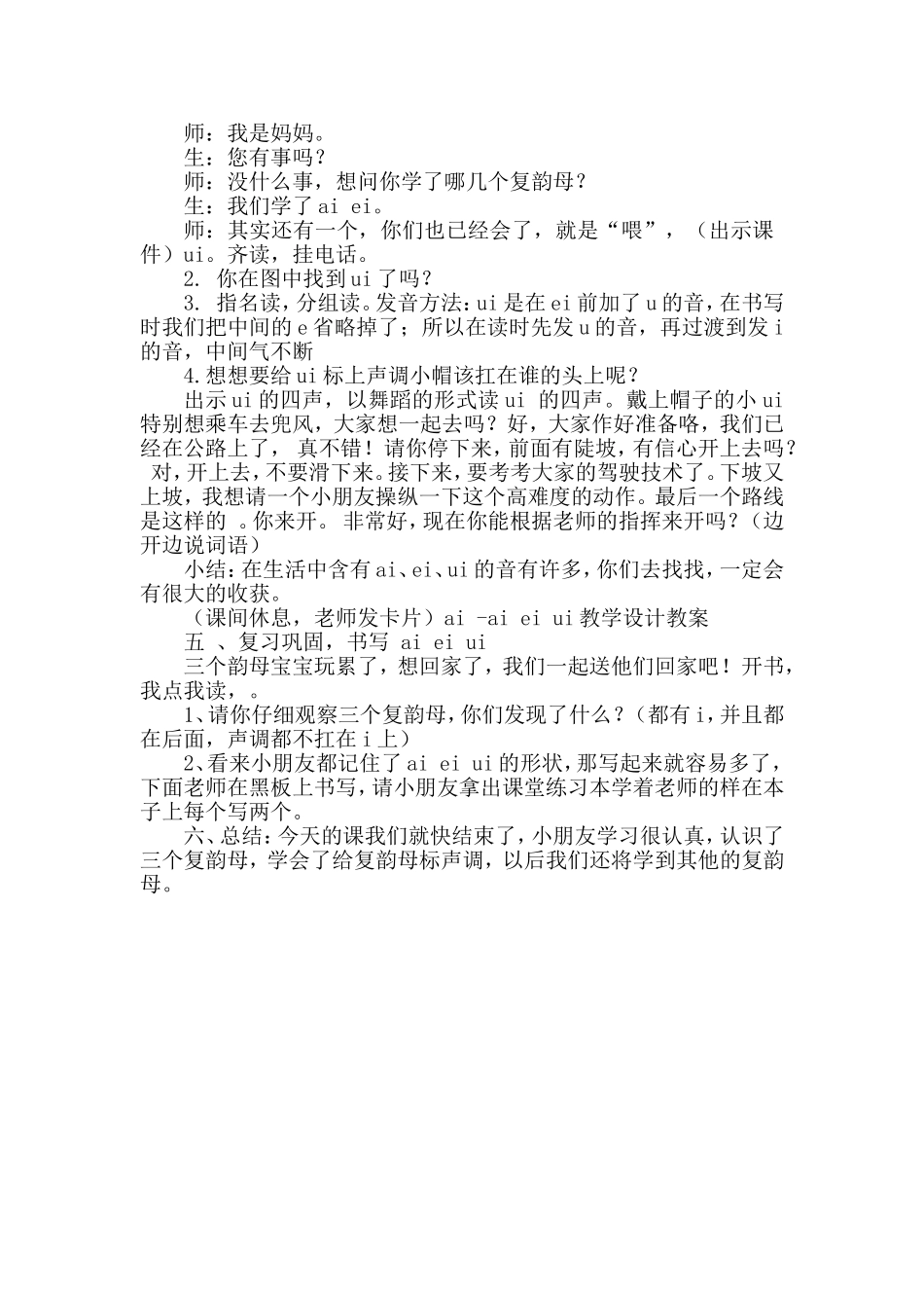 公开课ai-ei-ui教学设计教案_第3页