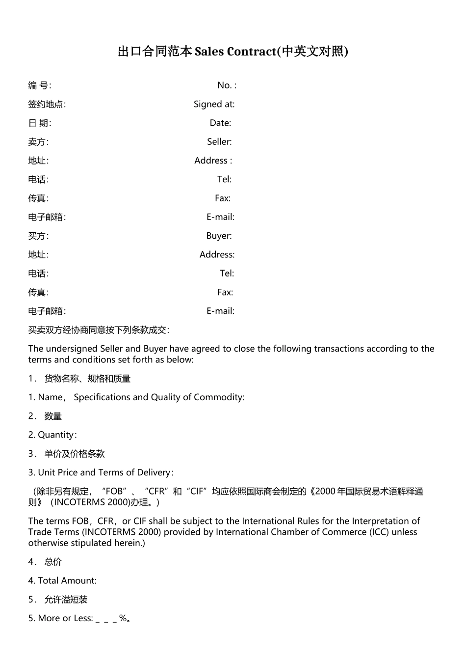 外贸合同范本Sales-Contract_第1页