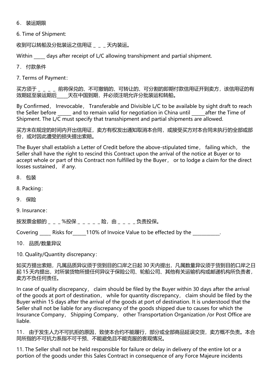 外贸合同范本Sales-Contract_第2页