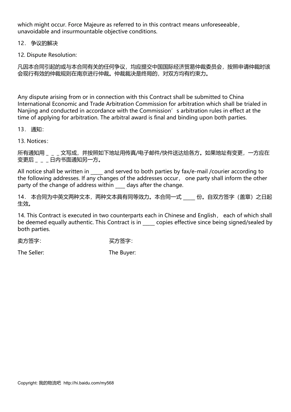 外贸合同范本Sales-Contract_第3页