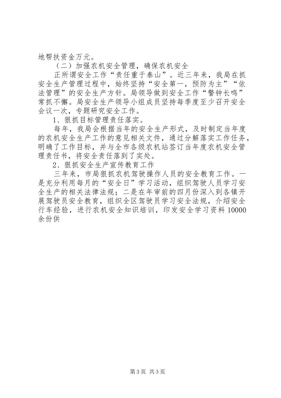 农机局领导三年来工作成绩总结汇报 _第3页
