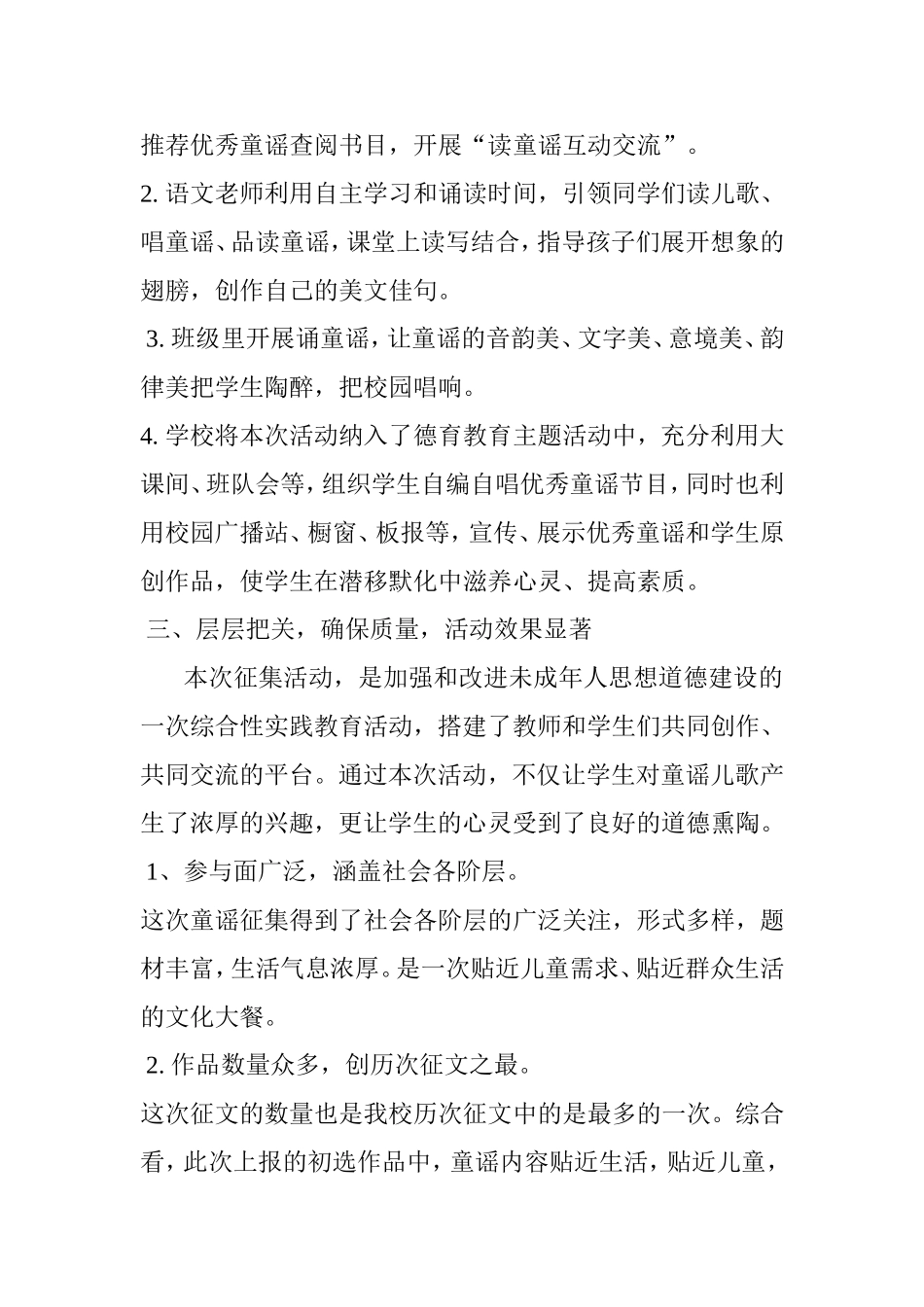 乌市第七十一小学开展优秀童谣征集推广传唱活动的总结_第2页