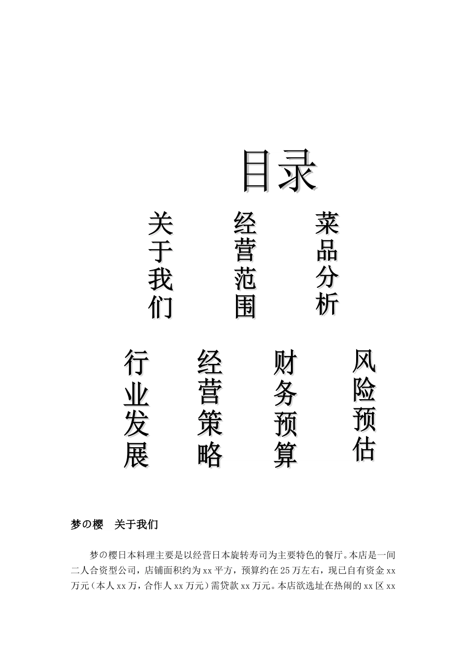 日本料理创业计划书_第2页