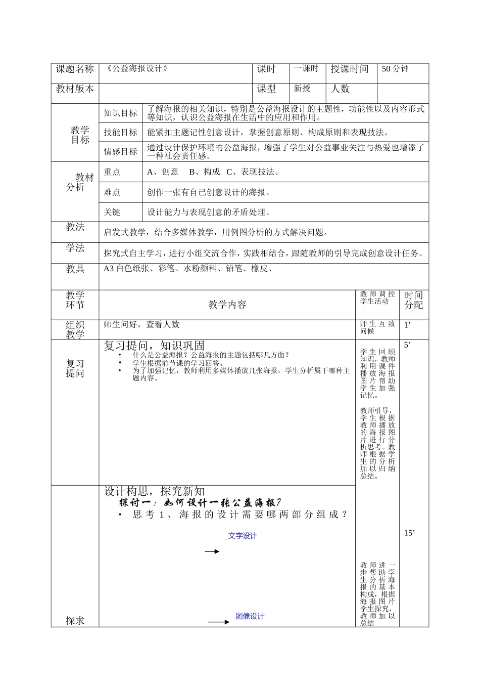 公益海报设计教案_第1页