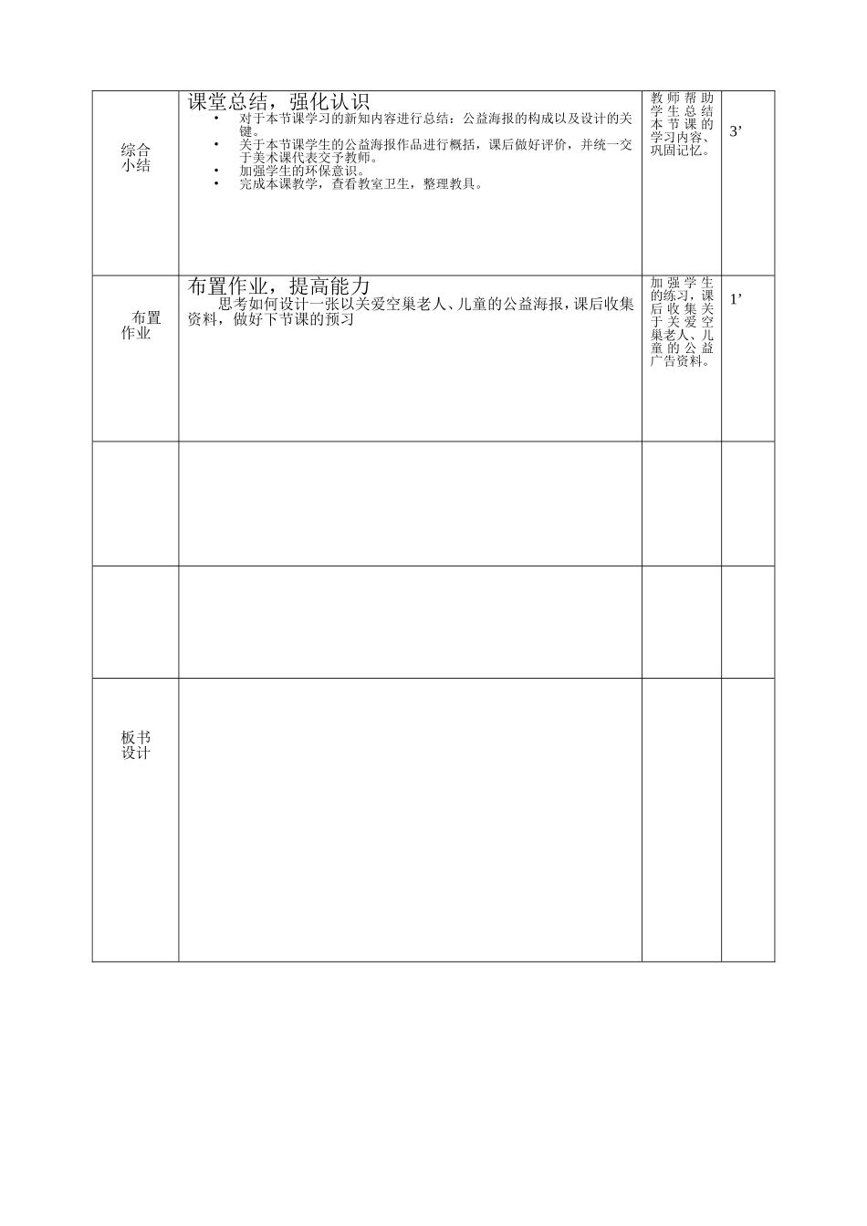 公益海报设计教案_第3页