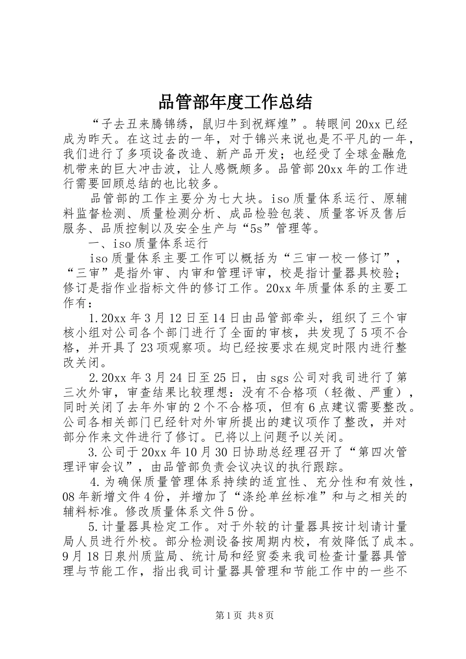 品管部年度工作总结 _第1页