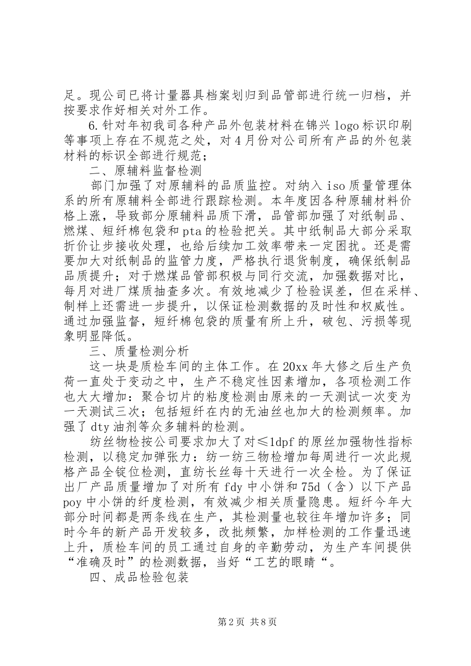 品管部年度工作总结 _第2页