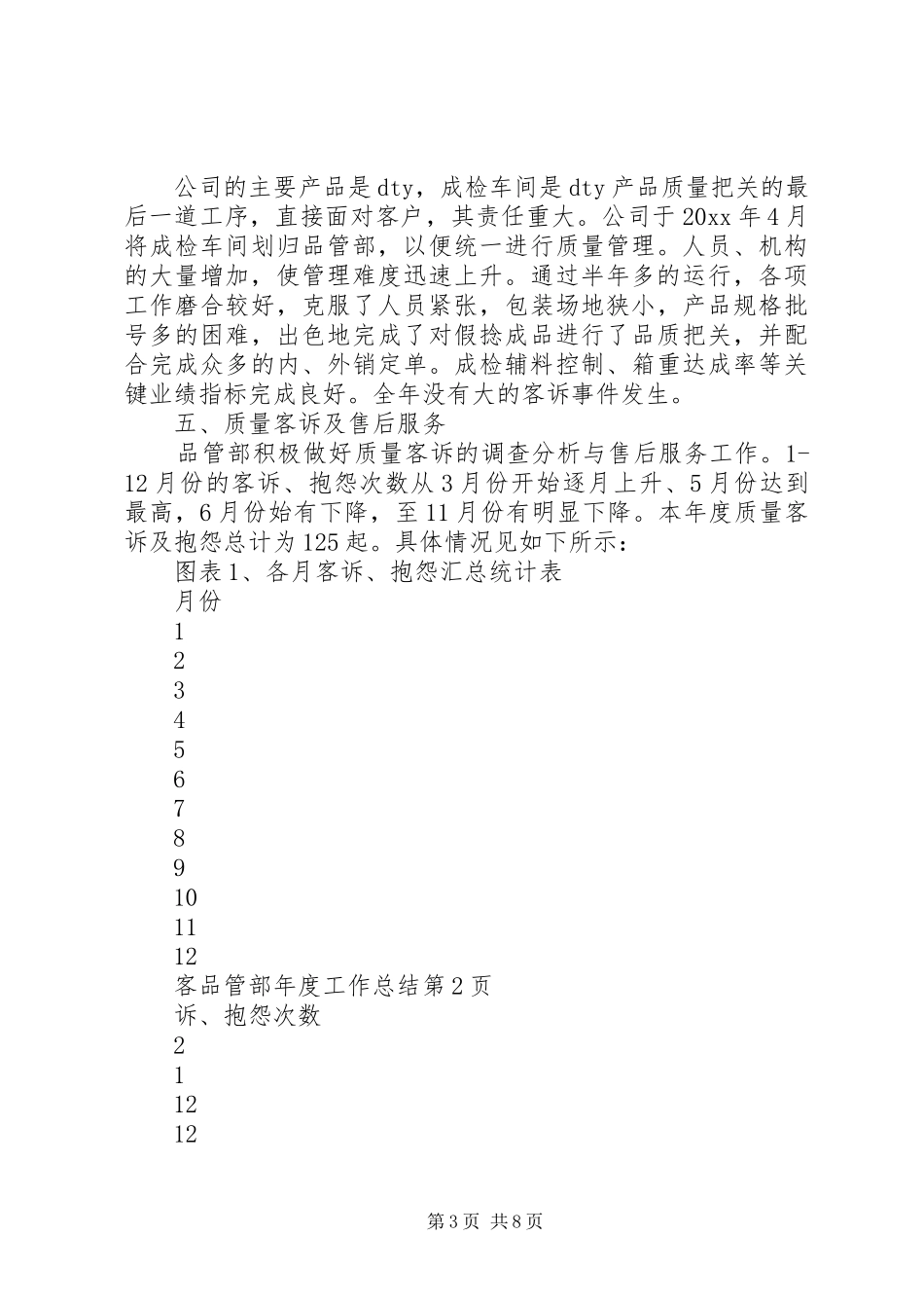 品管部年度工作总结 _第3页