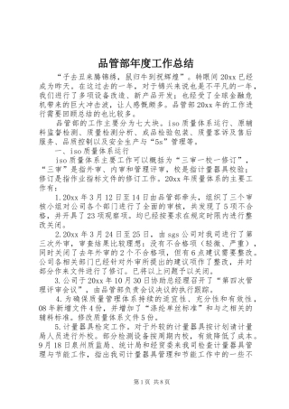 品管部年度工作总结 