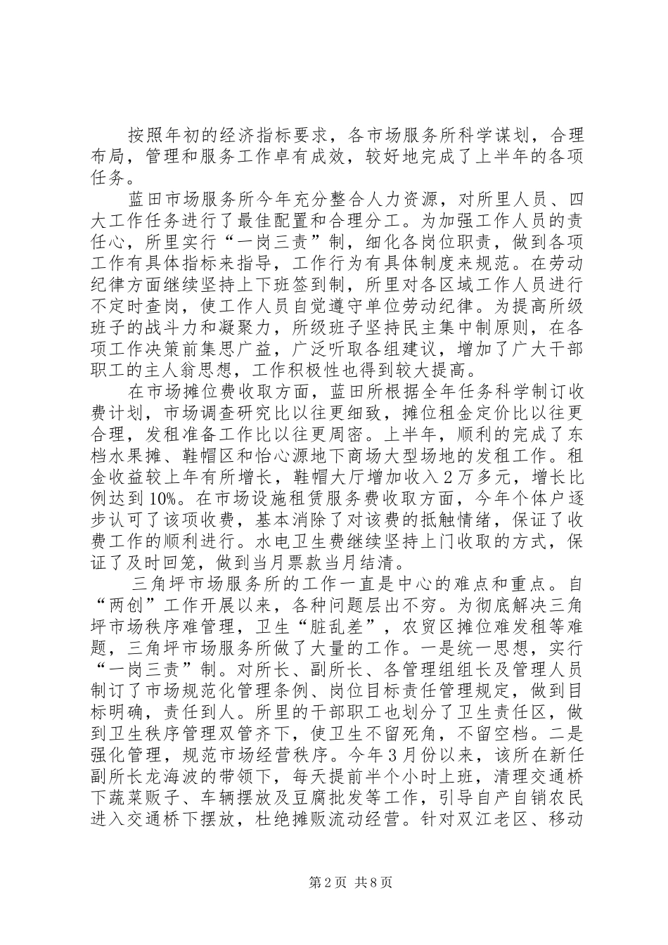 市场服务中心半年工作总结 _第2页