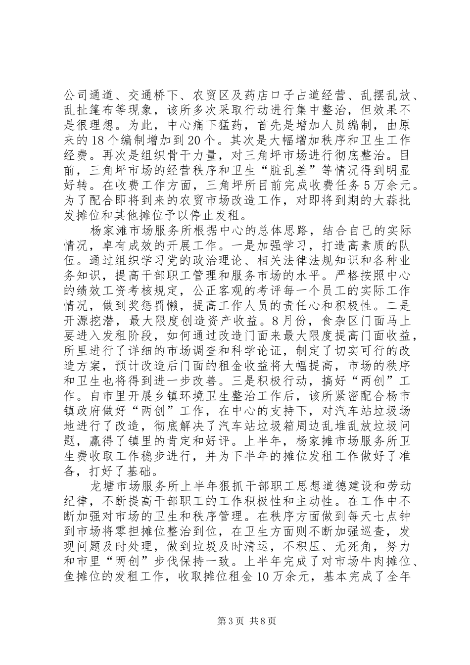 市场服务中心半年工作总结 _第3页