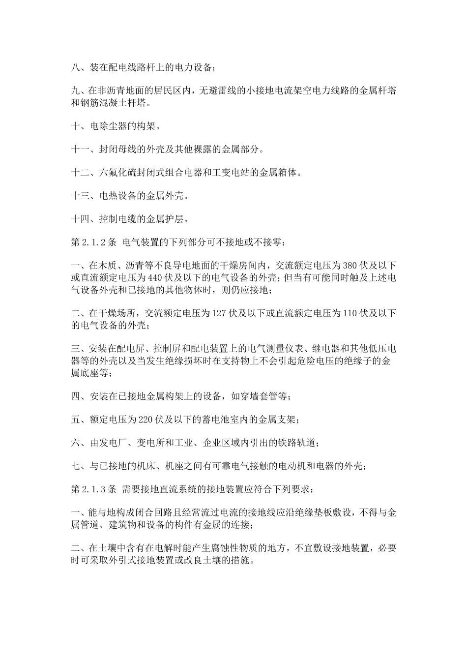 电气装置安装工程施工及验收规范-接地装置篇_第2页