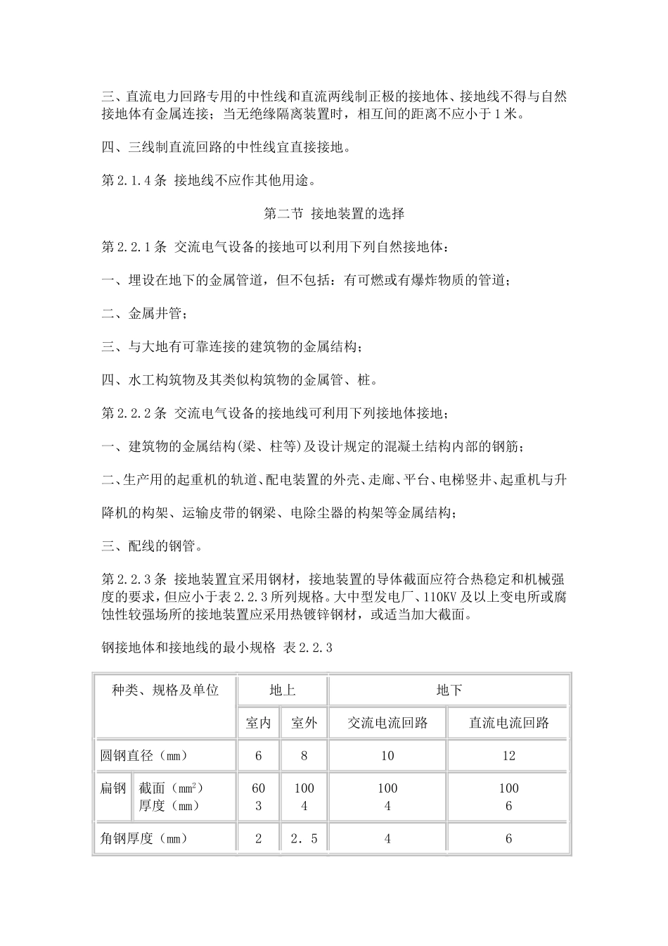 电气装置安装工程施工及验收规范-接地装置篇_第3页