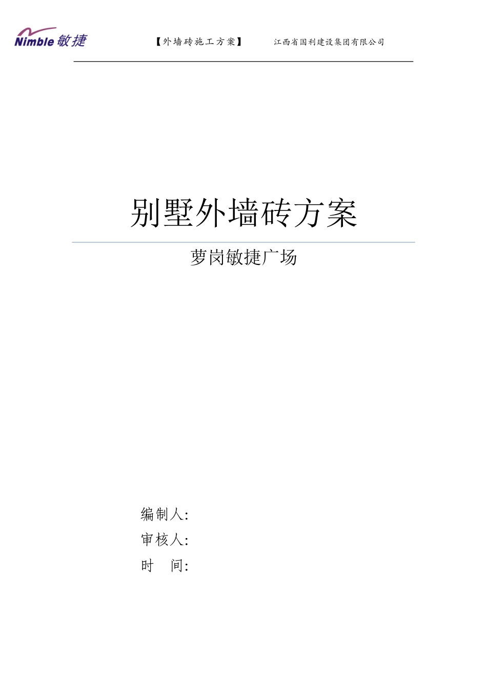 外墙面砖施工方案_第1页